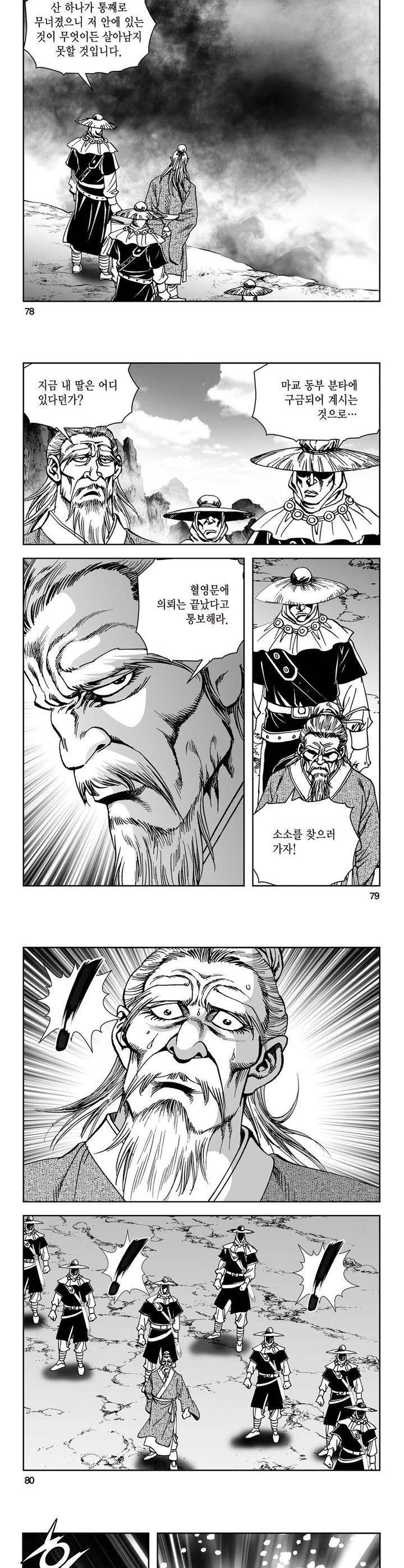 삼십육천칠십이지 14권 28