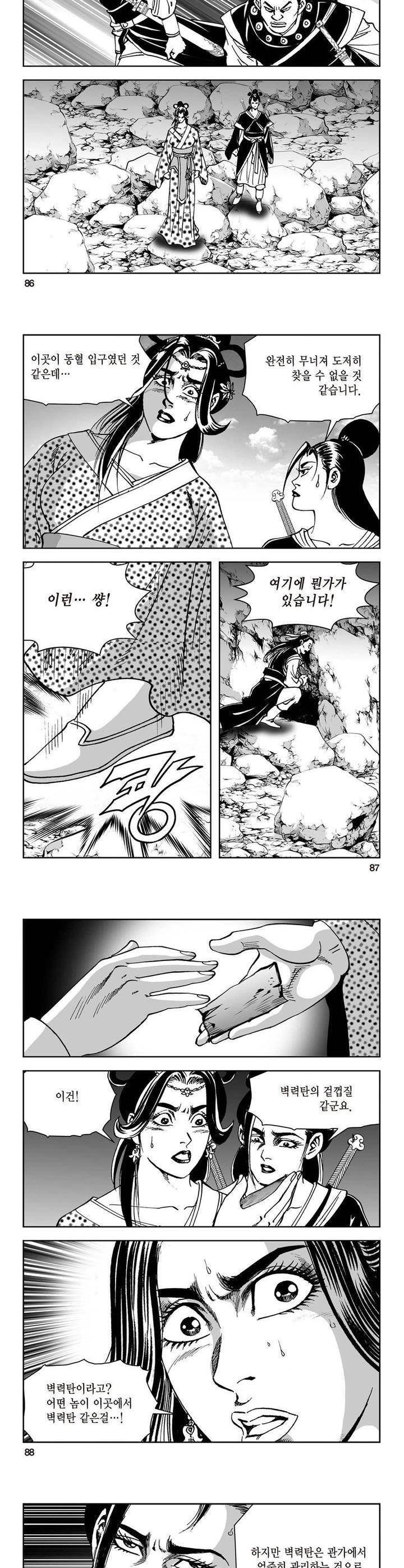 삼십육천칠십이지 14권 31