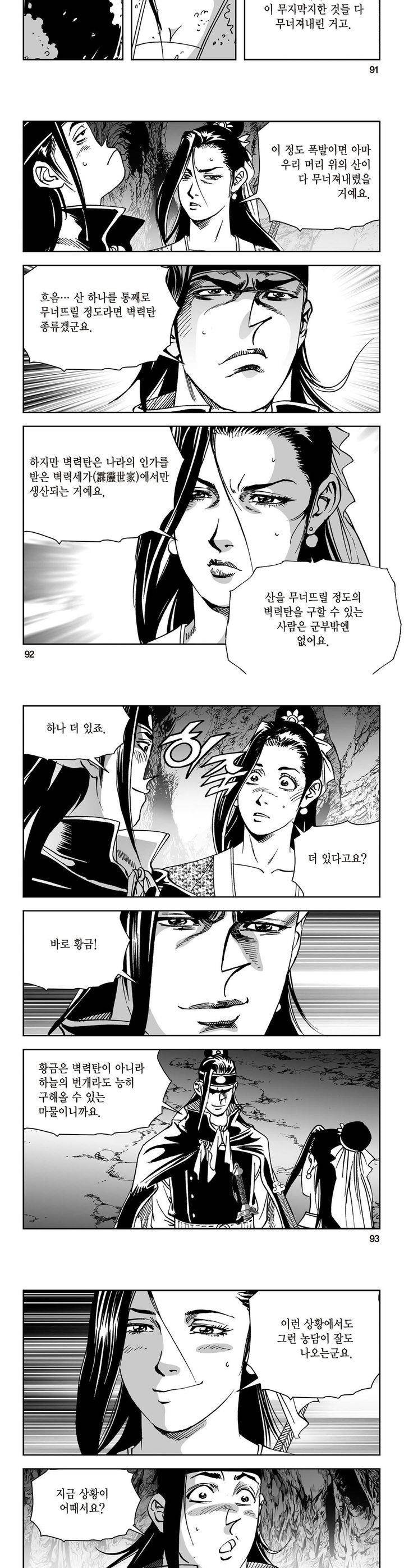 삼십육천칠십이지 14권 33