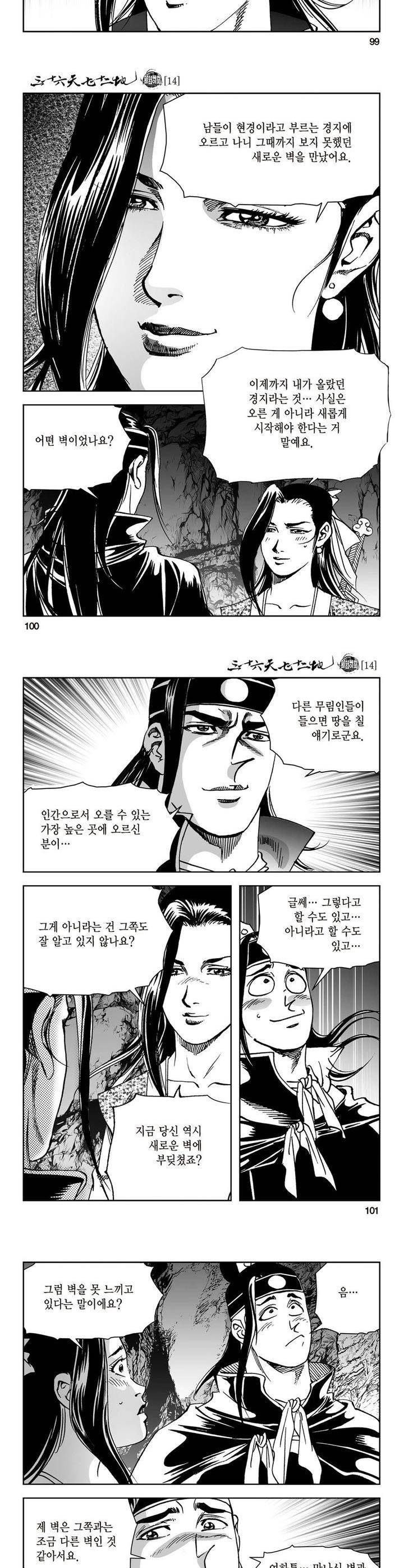 삼십육천칠십이지 14권 36