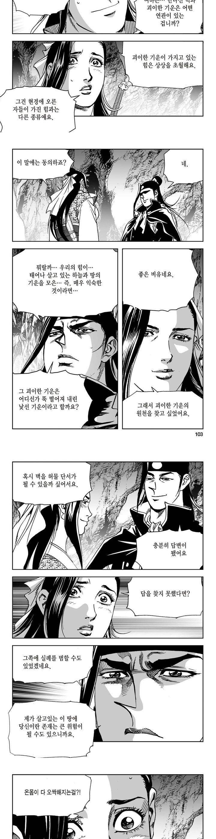 삼십육천칠십이지 14권 37