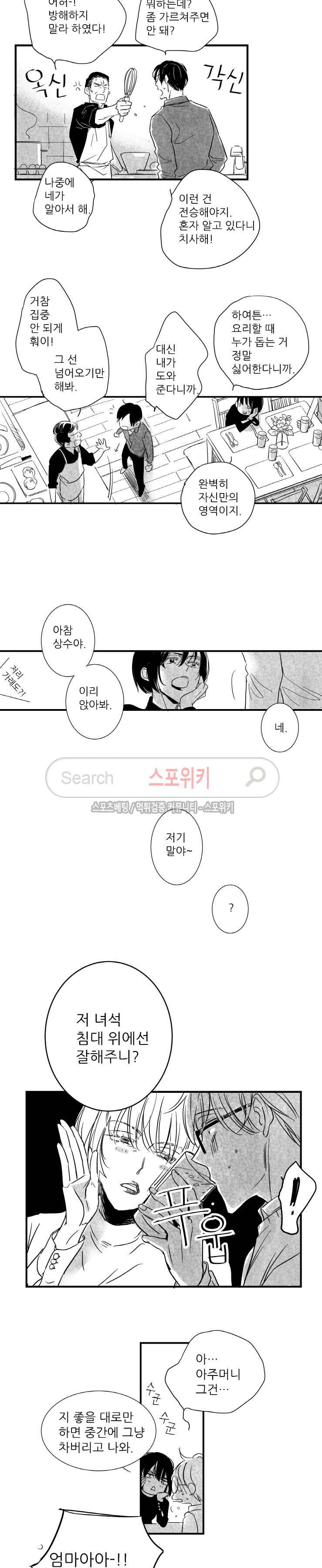 불가항력 그대 : 상수와 하공 최종화 2