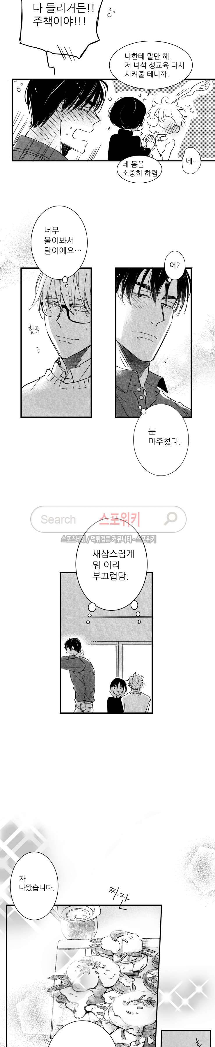 불가항력 그대 : 상수와 하공 최종화 3