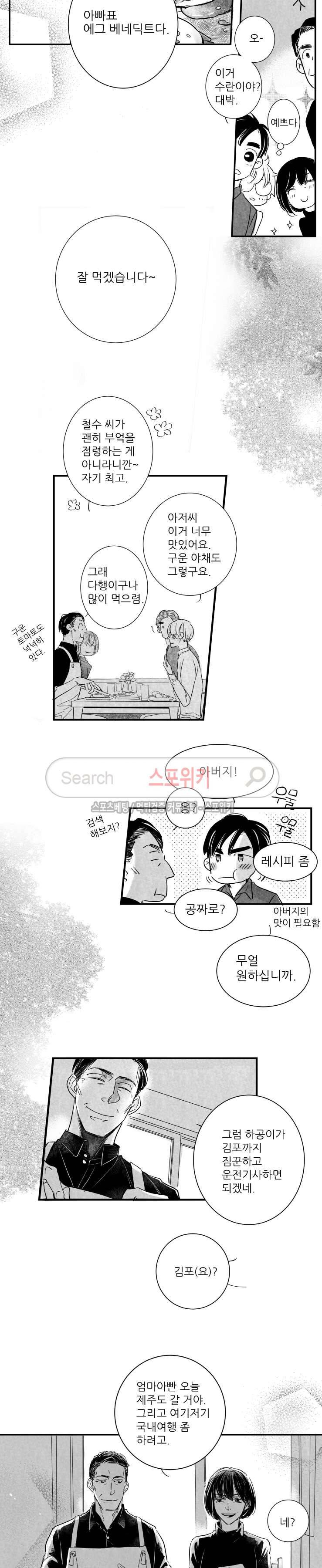 불가항력 그대 : 상수와 하공 최종화 4