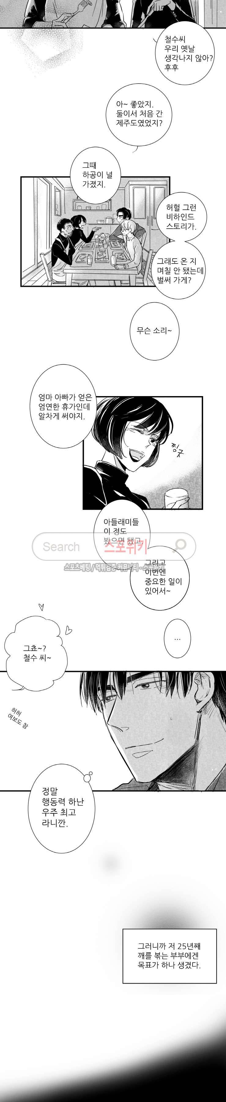 불가항력 그대 : 상수와 하공 최종화 5