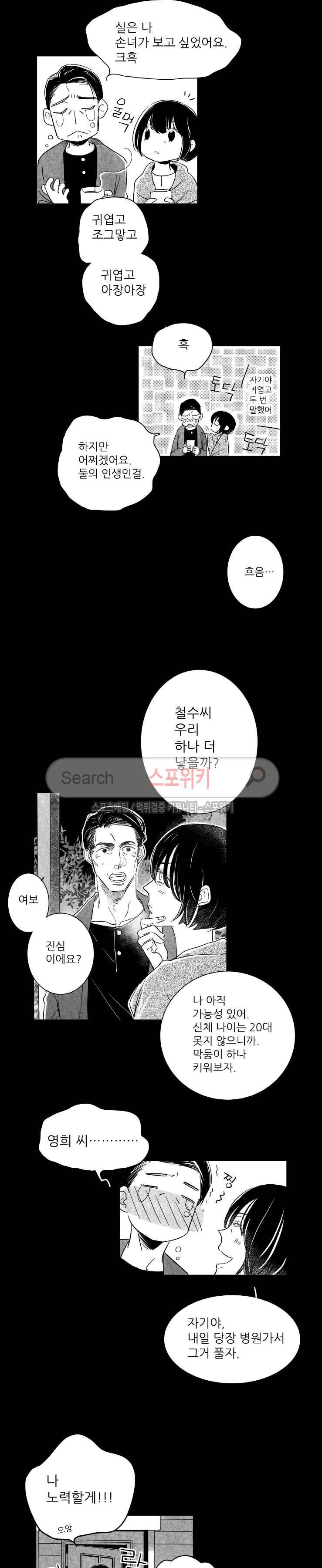 불가항력 그대 : 상수와 하공 최종화 7
