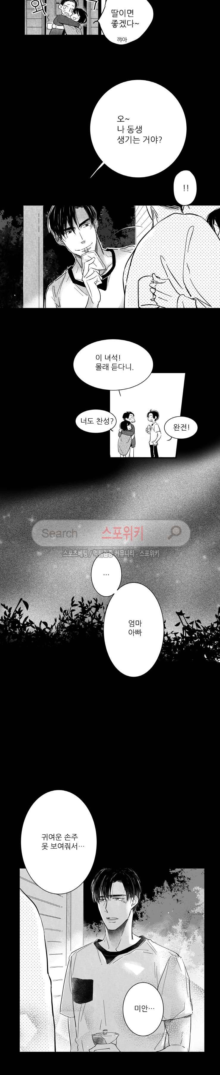 불가항력 그대 : 상수와 하공 최종화 8