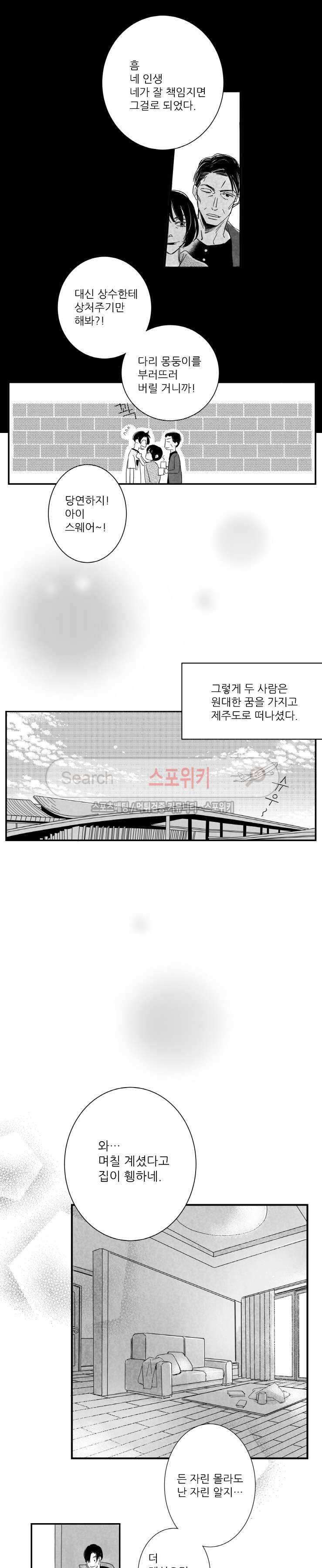 불가항력 그대 : 상수와 하공 최종화 9