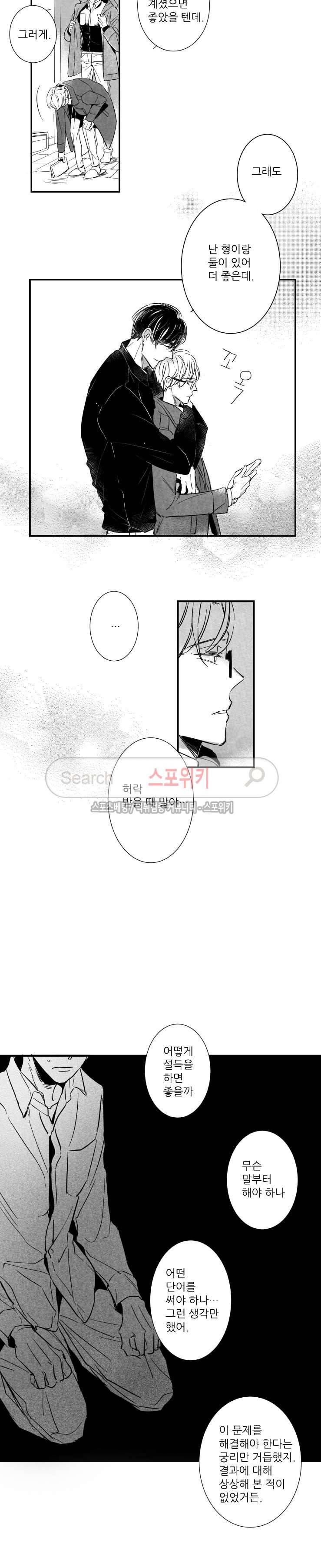 불가항력 그대 : 상수와 하공 최종화 10