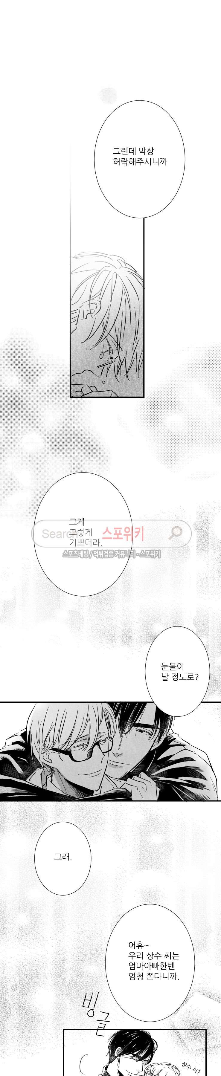 불가항력 그대 : 상수와 하공 최종화 11