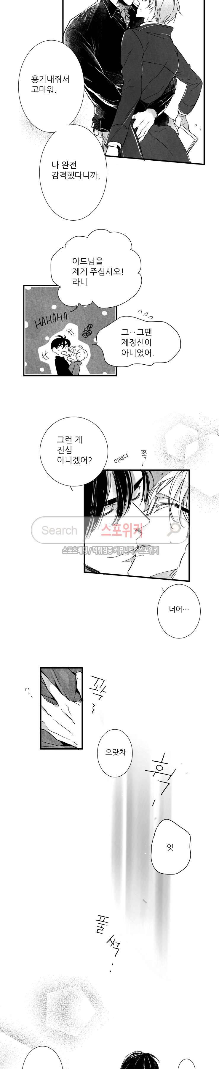 불가항력 그대 : 상수와 하공 최종화 12