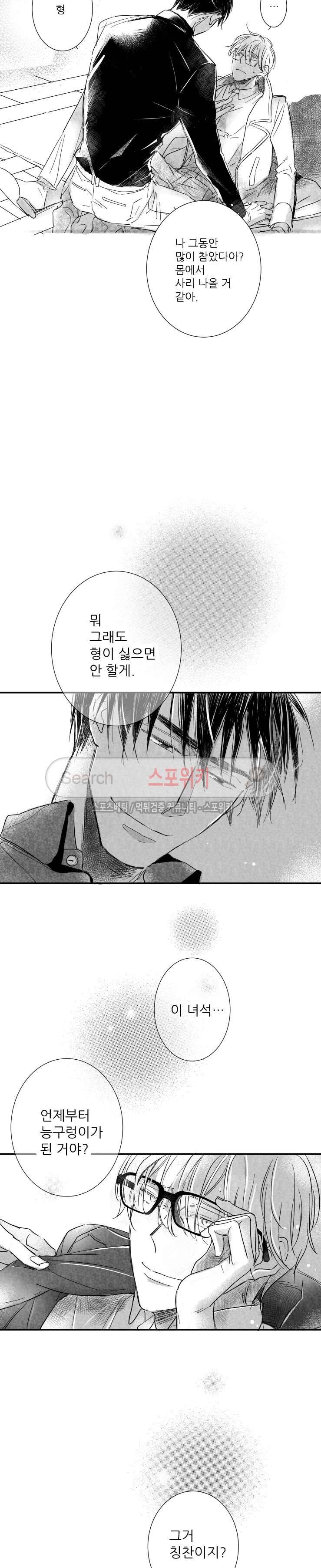 불가항력 그대 : 상수와 하공 최종화 13