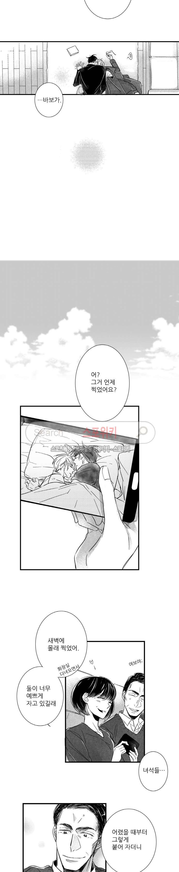 불가항력 그대 : 상수와 하공 최종화 14