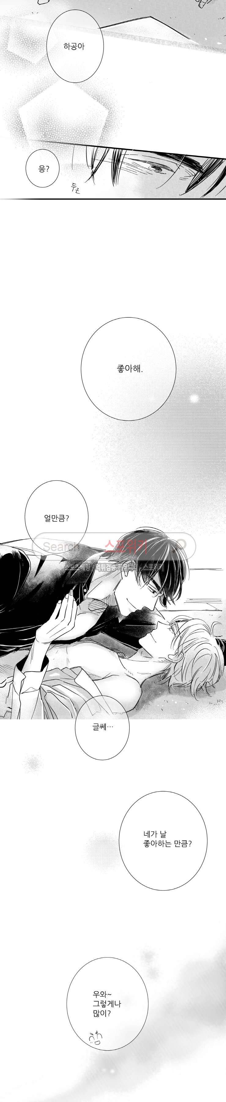 불가항력 그대 : 상수와 하공 최종화 16