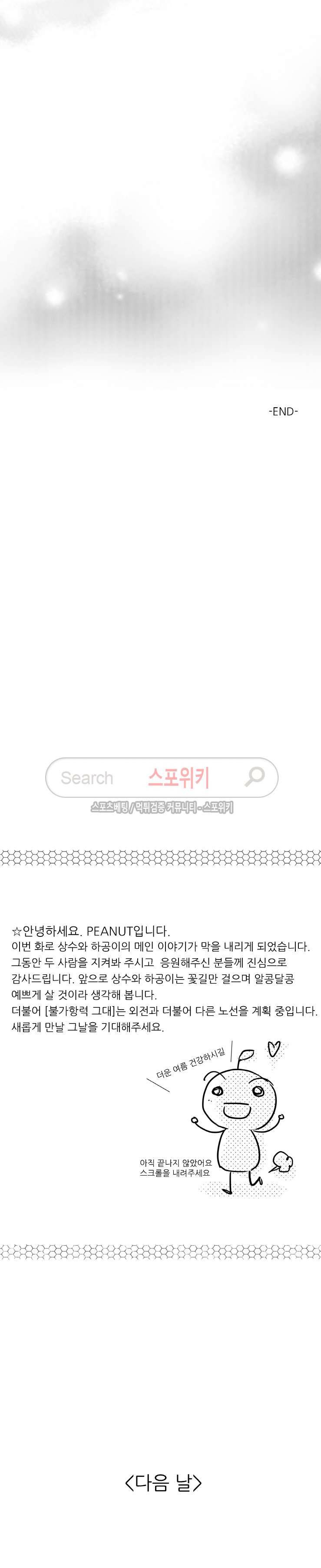불가항력 그대 : 상수와 하공 최종화 17