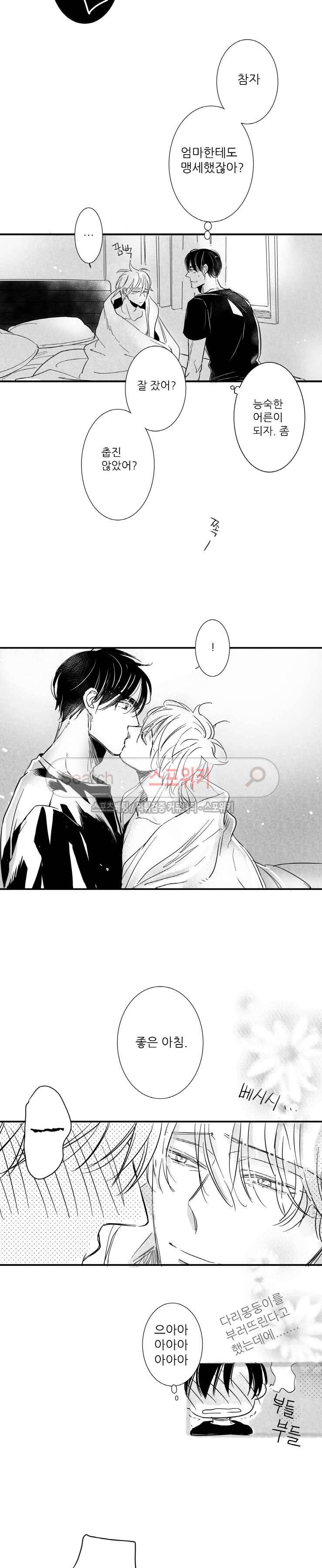 불가항력 그대 : 상수와 하공 최종화 19