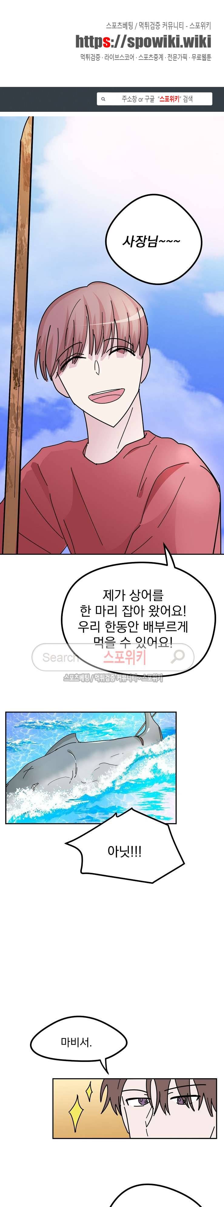 사장님 나빠요 20화 1