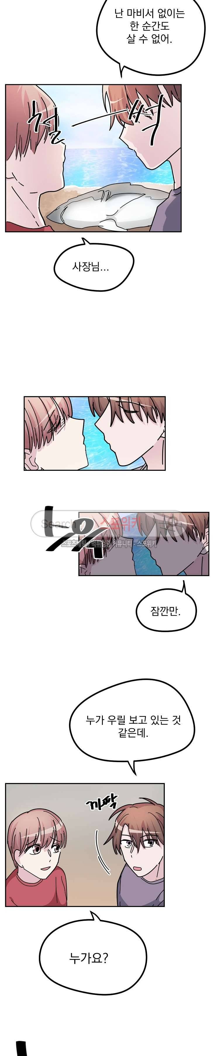 사장님 나빠요 20화 2