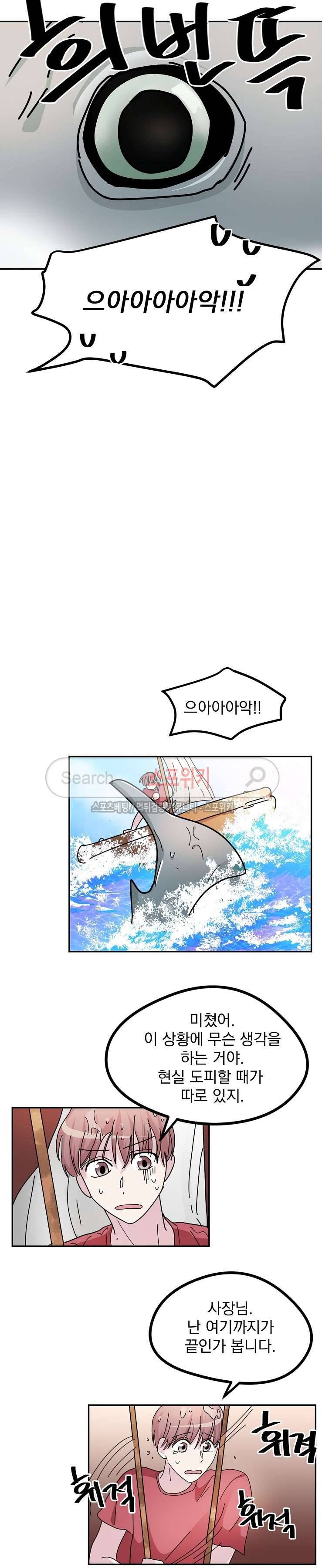 사장님 나빠요 20화 3