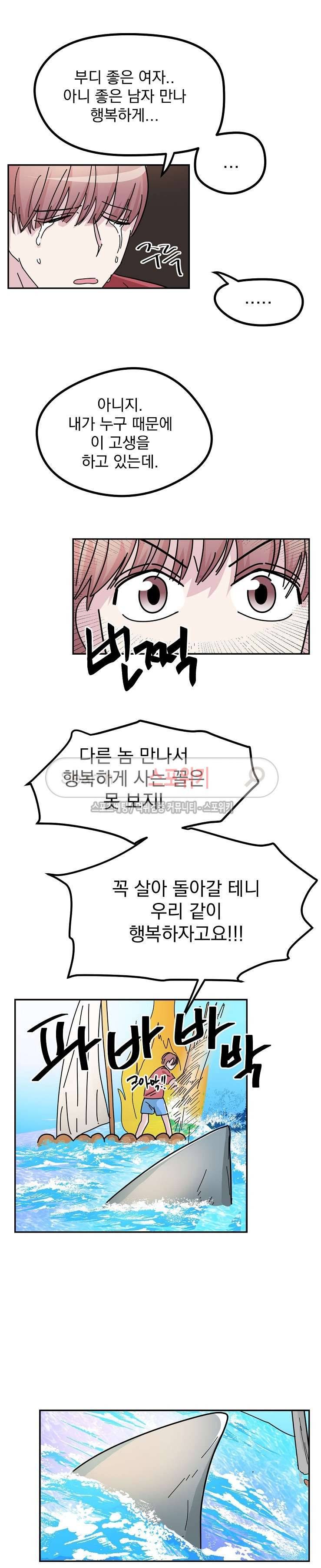 사장님 나빠요 20화 4