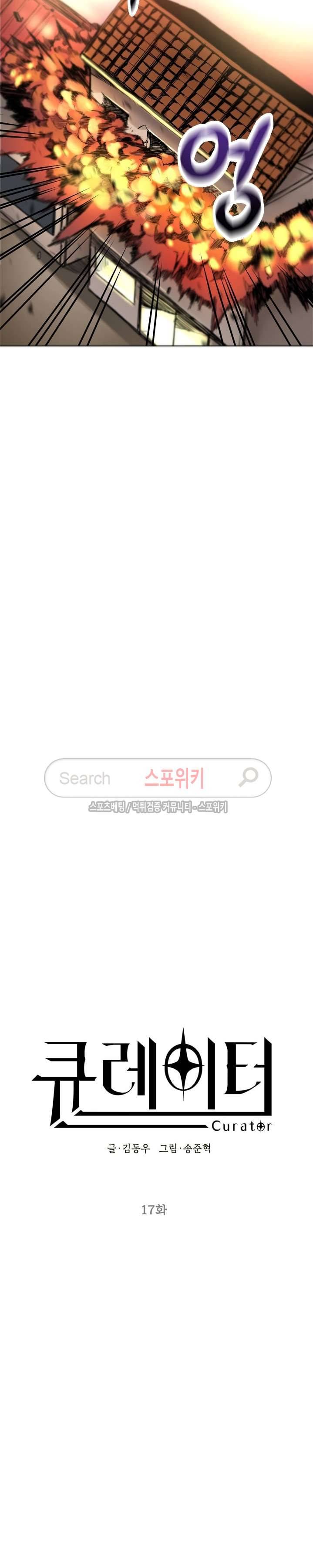 큐레이터 17화 3