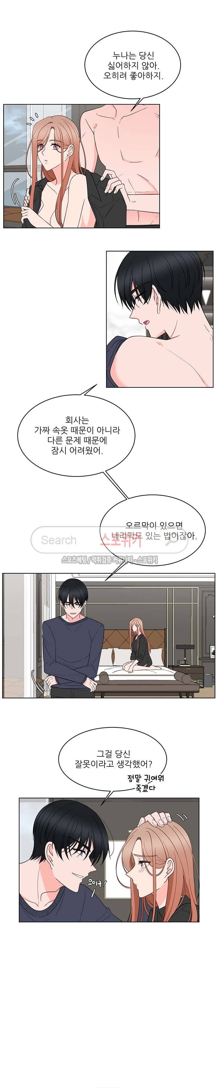 깊고 아득한 40화 3