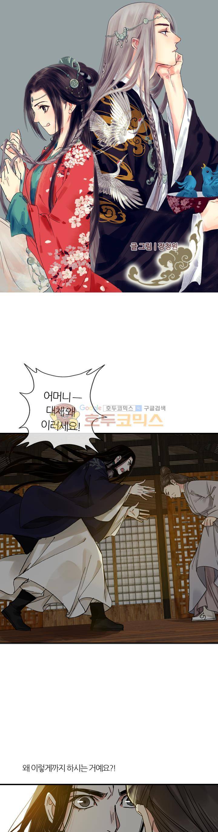 금사 47화 - 백아촌의 비극 1