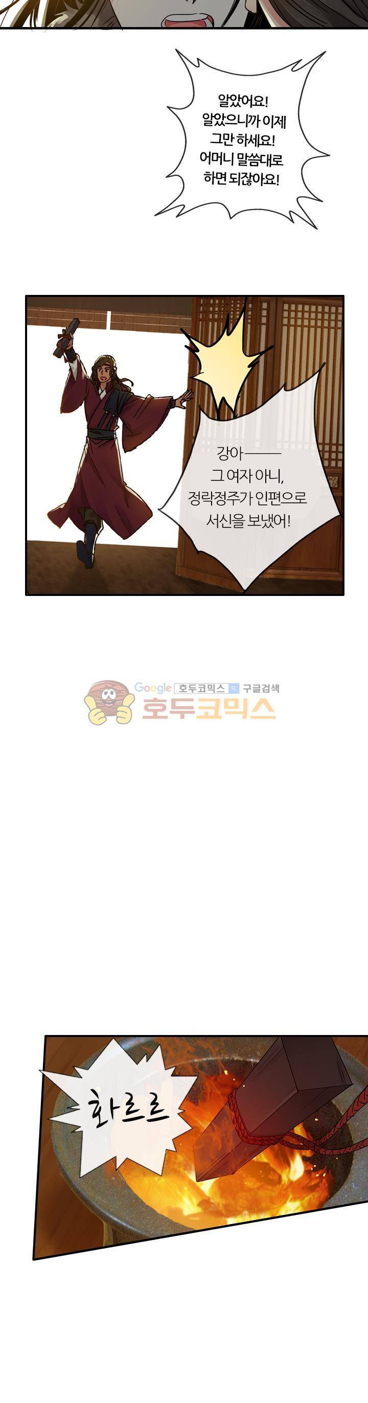 금사 47화 - 백아촌의 비극 2