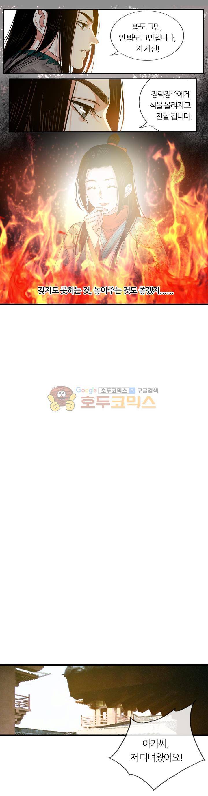 금사 47화 - 백아촌의 비극 4