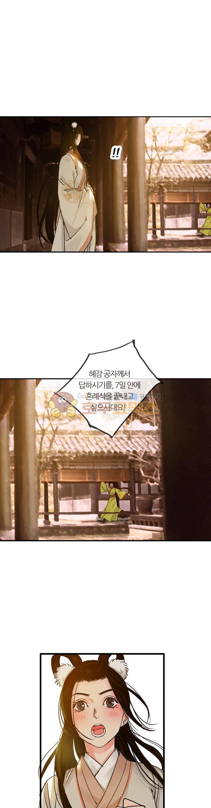 금사 47화 - 백아촌의 비극 5