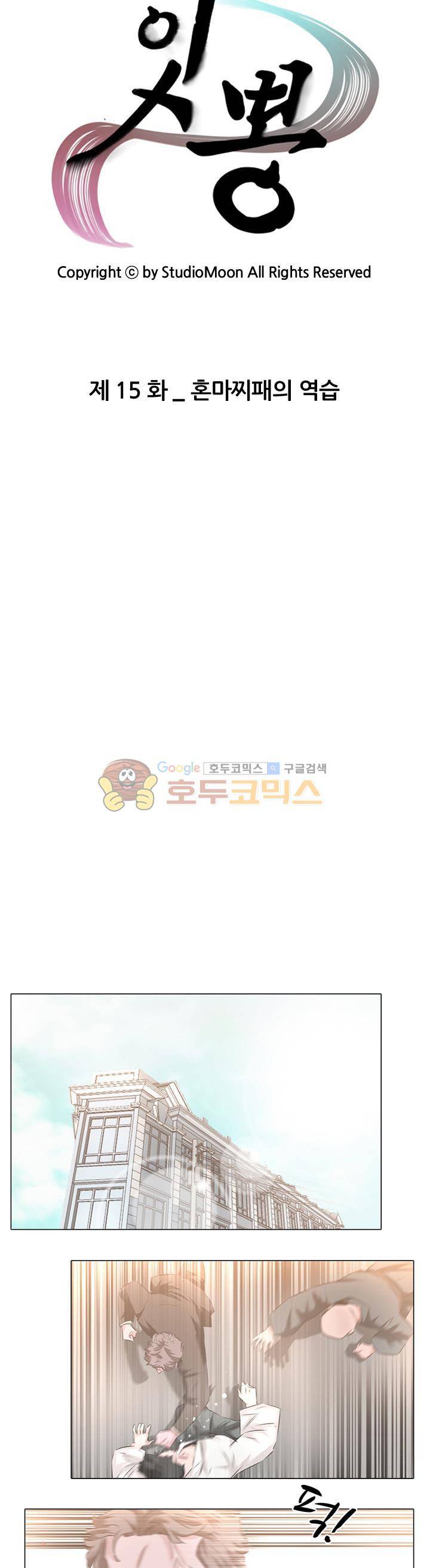 잇뽕 15화 - 혼마찌패의 역습 4
