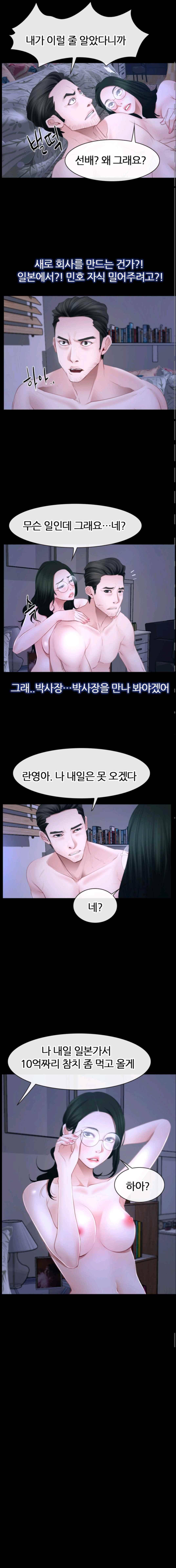 알 수 없는 마음 50화 1