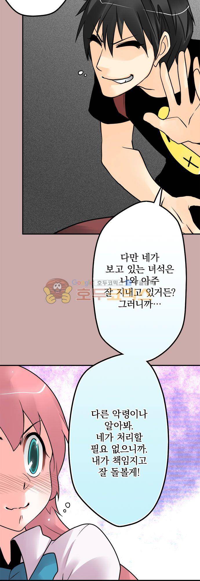 영혼결혼 Day 85 - 특허 신청 중 12