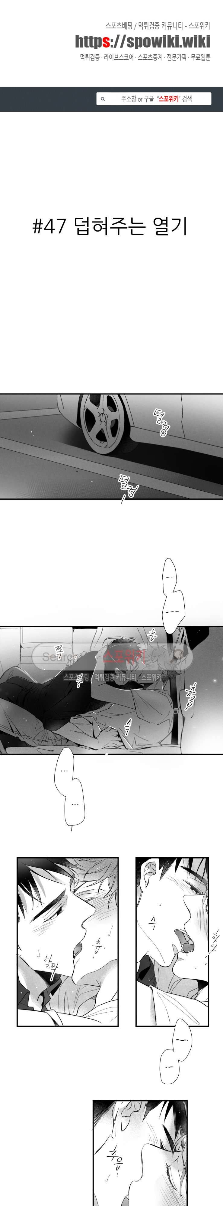 불가항력 그대 -진호와 민석- 47화 1