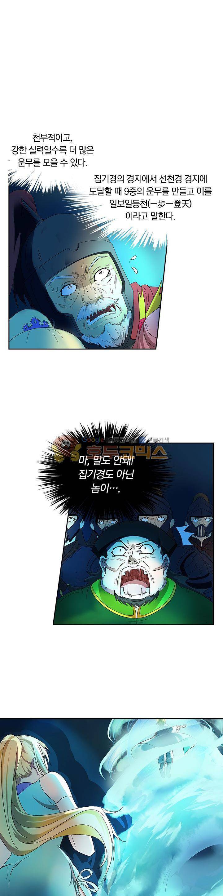 제천지존 23화 1