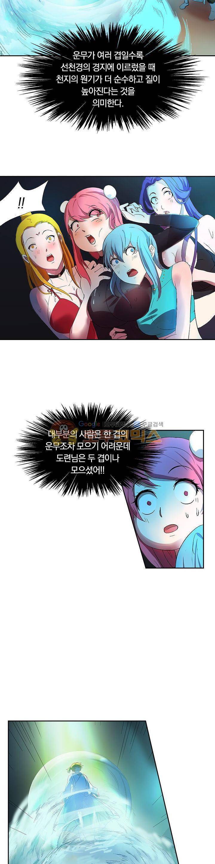 제천지존 23화 3