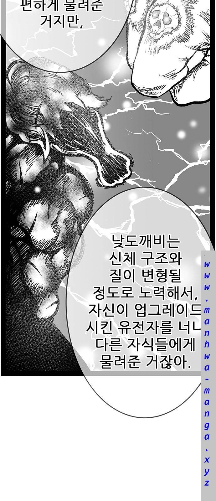 헬퍼 2 : 킬베로스 143화 7
