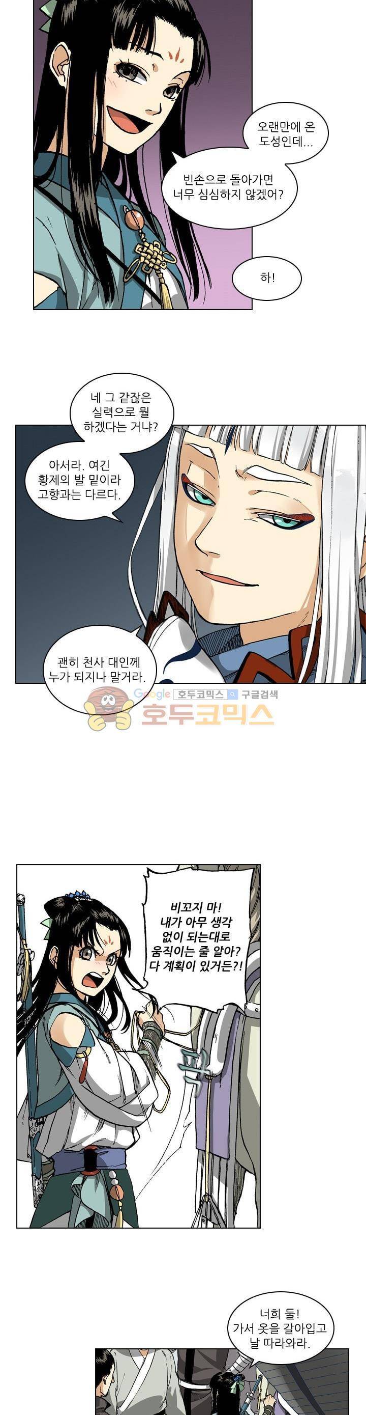 식야묘은: 밤을 그리는 퇴마사 9화 5