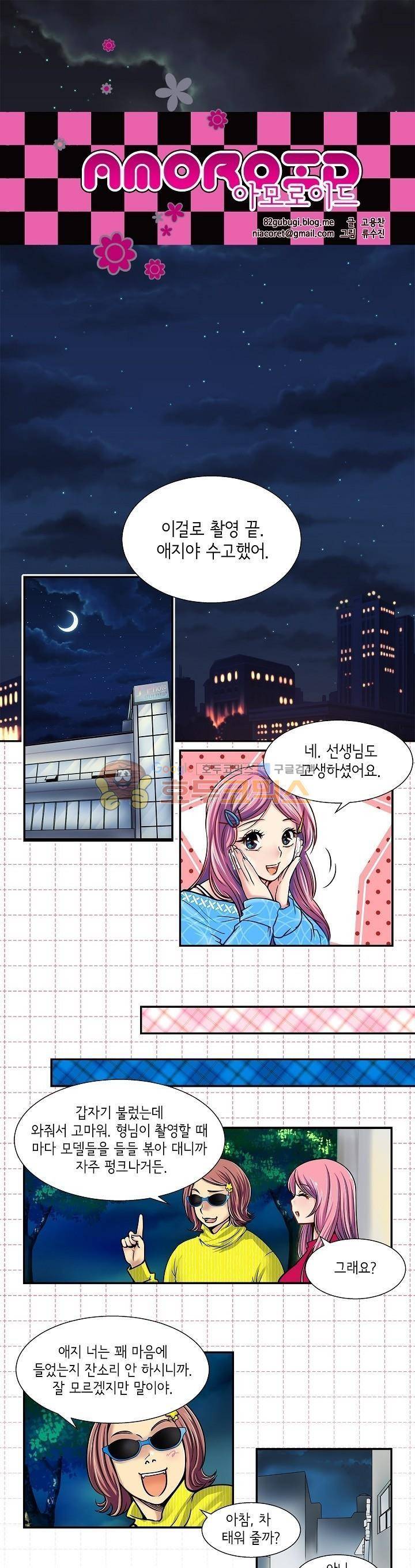 아모로이드 11화 1