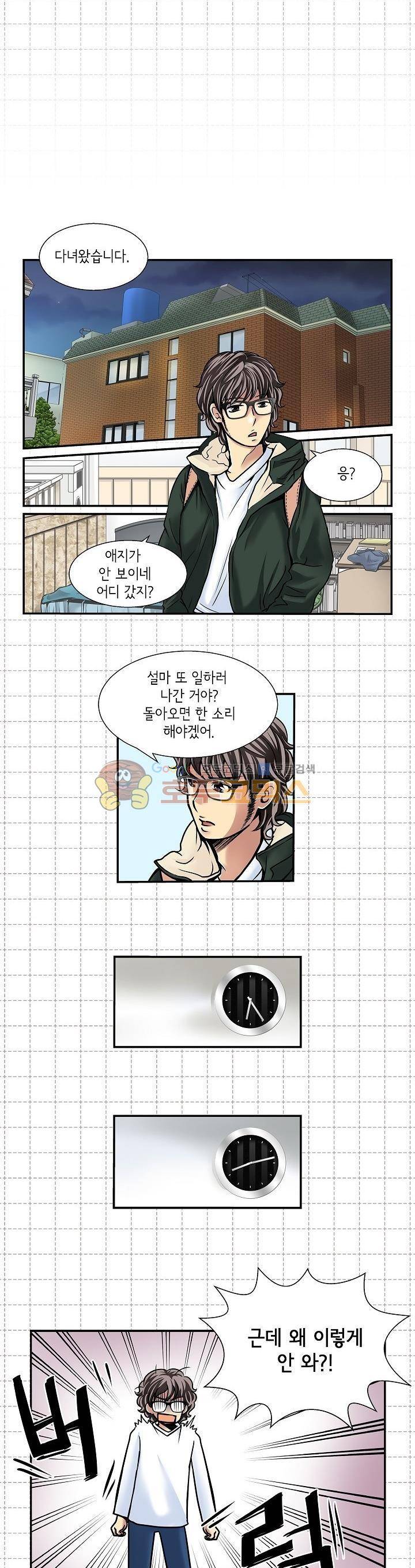 아모로이드 11화 3