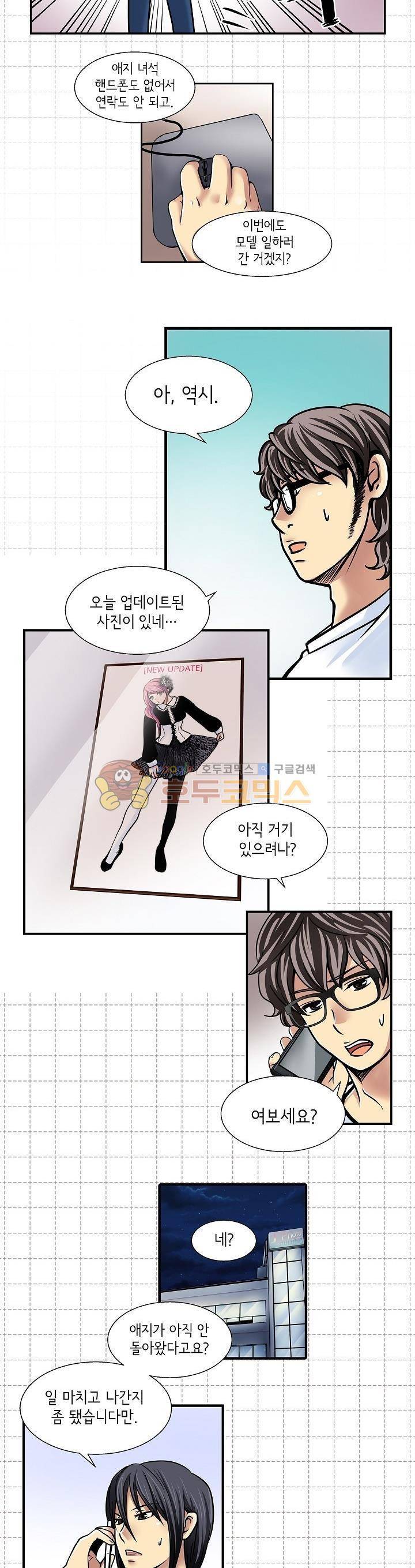 아모로이드 11화 4