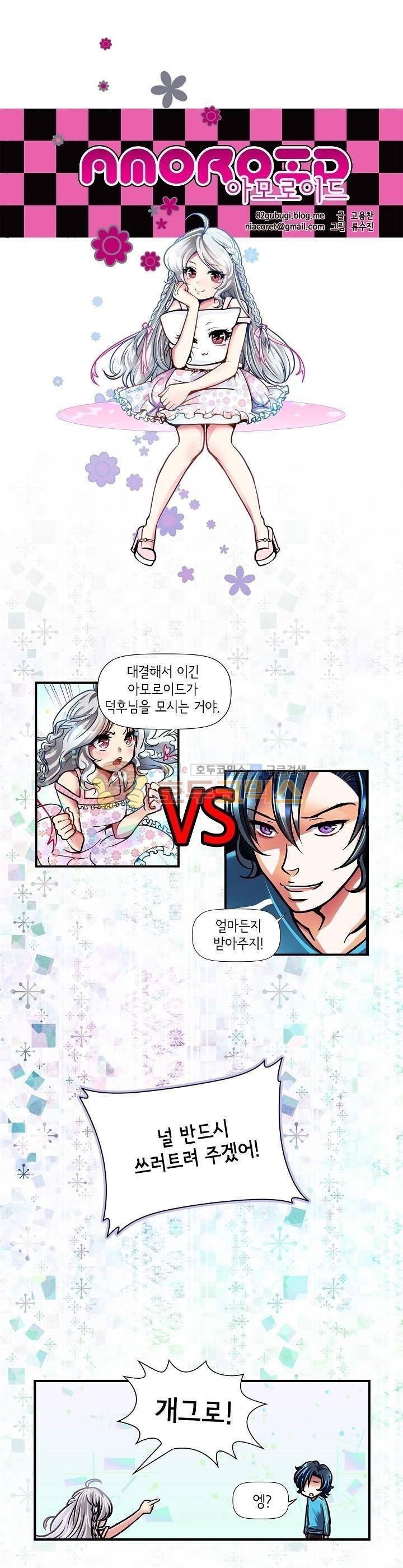 아모로이드 16화 1