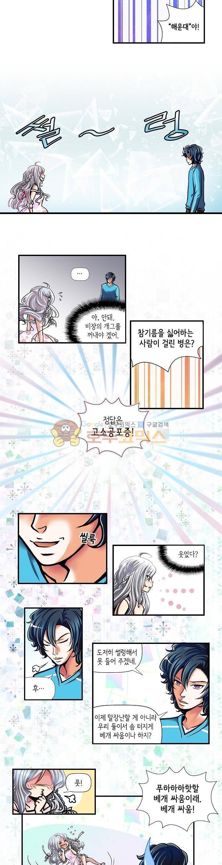 아모로이드 16화 3