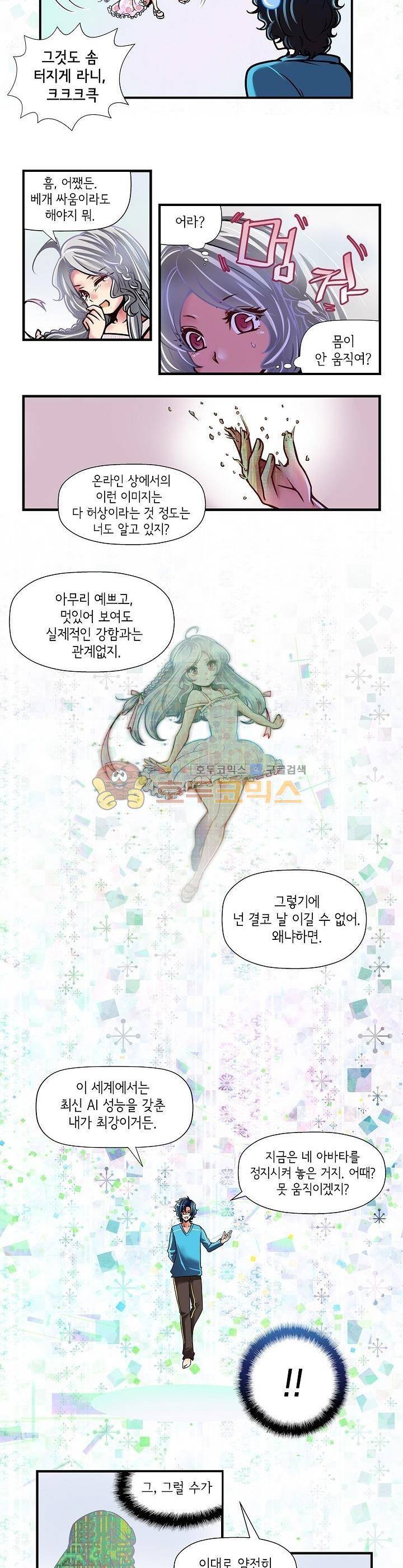 아모로이드 16화 4