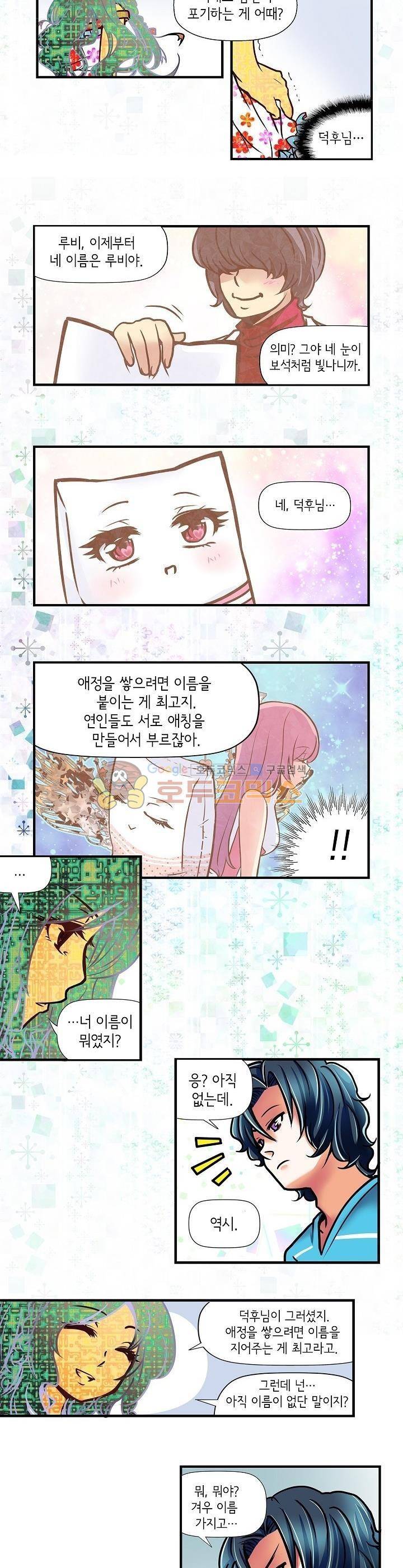 아모로이드 16화 5