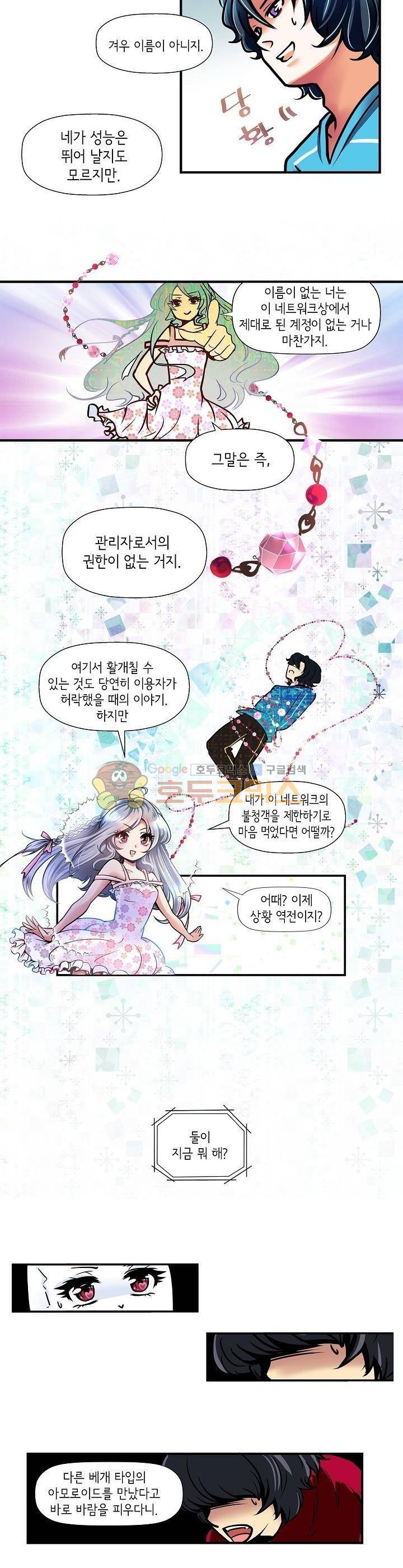 아모로이드 16화 6