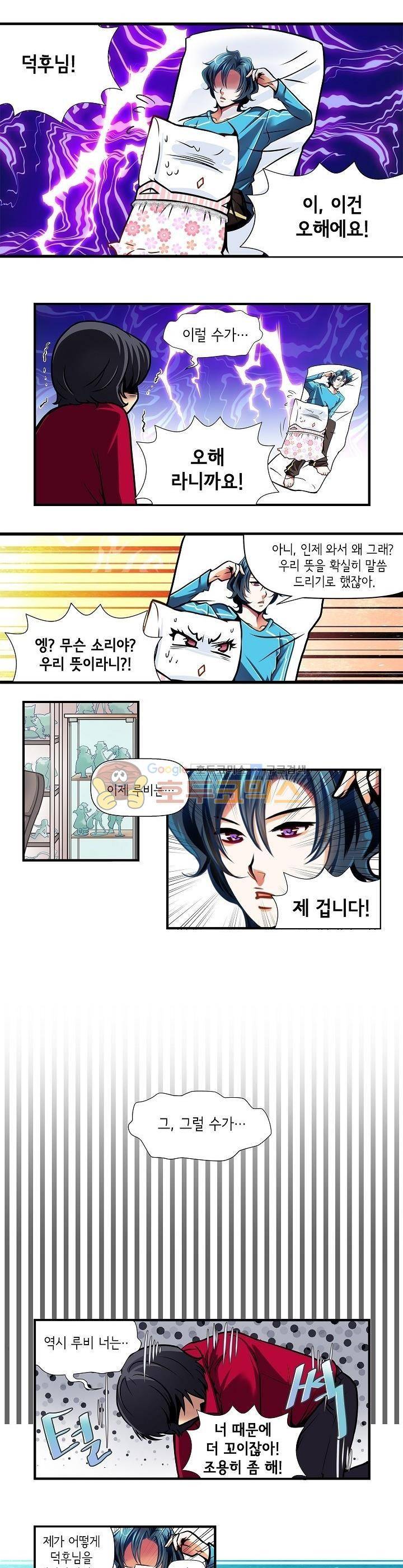 아모로이드 16화 7