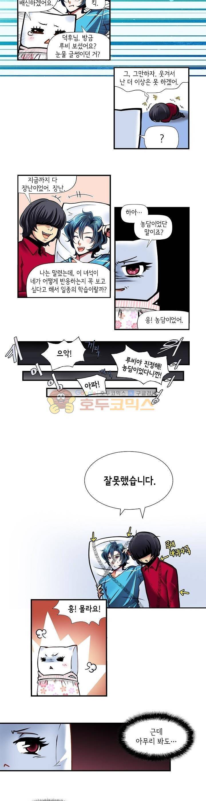아모로이드 16화 8
