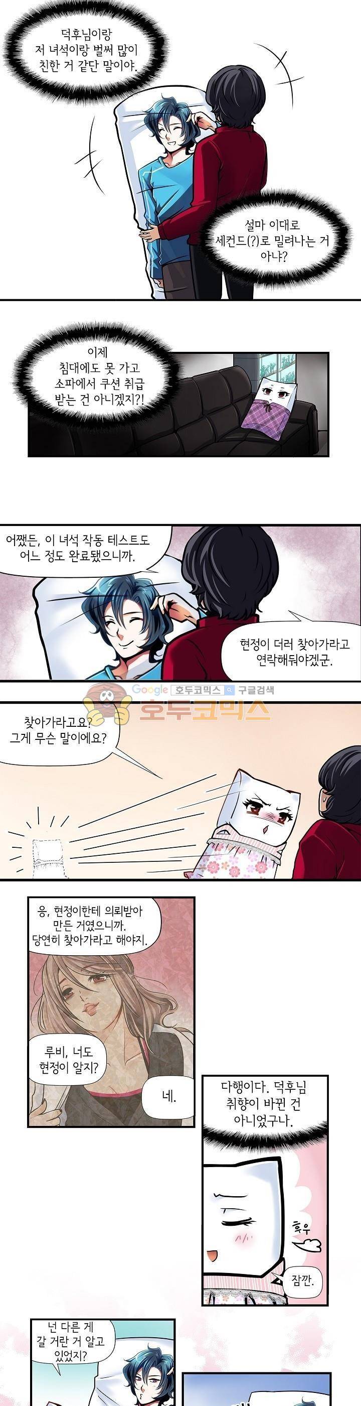 아모로이드 16화 9
