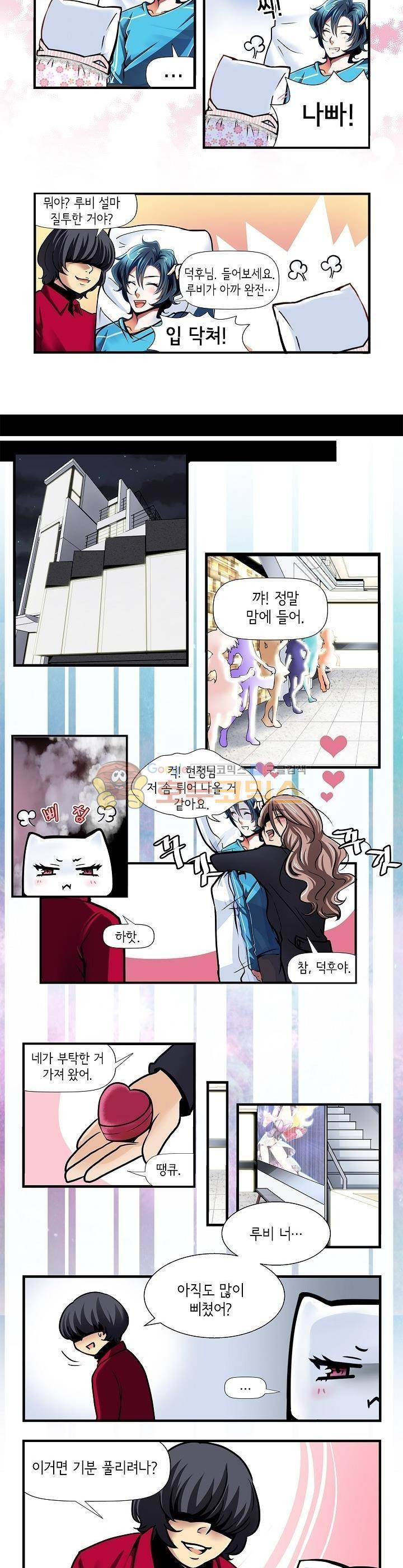 아모로이드 16화 10